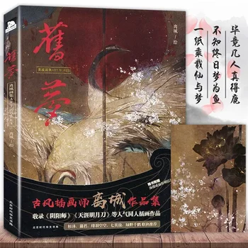 [Dovaną-Išskirtinį Drakonas Kelionė Plakatas] Originali Edition Sena Svajonė Albumą Li Cheng/Zhugu Feng Anime Albumą Libros Livros Libro Livro