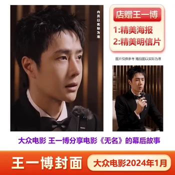 Wang yibo Populiarus kino žurnalų 2024.1/ 2023.12 [pasirengimo pardavimas](pratęsti prekių pristatymo metu iki 90 dienų po pateikimo tvarka)